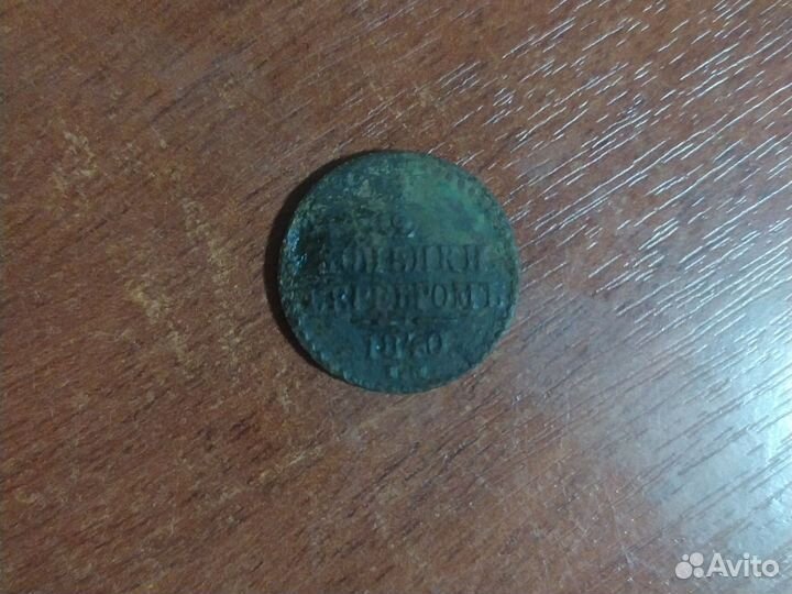 1/2 Копейка серебром 1840 ем