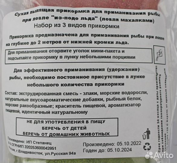 Прикормка ультрамарин сухая ассорти (с крилем) 180