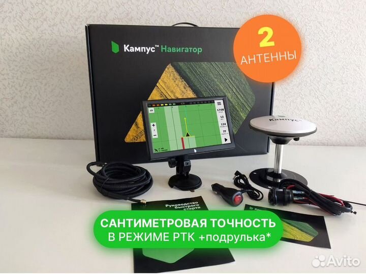 Агронавигатор Кампус напрямую от завода