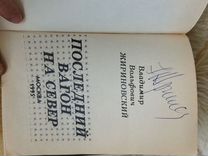 Книги с подписью Жириновского