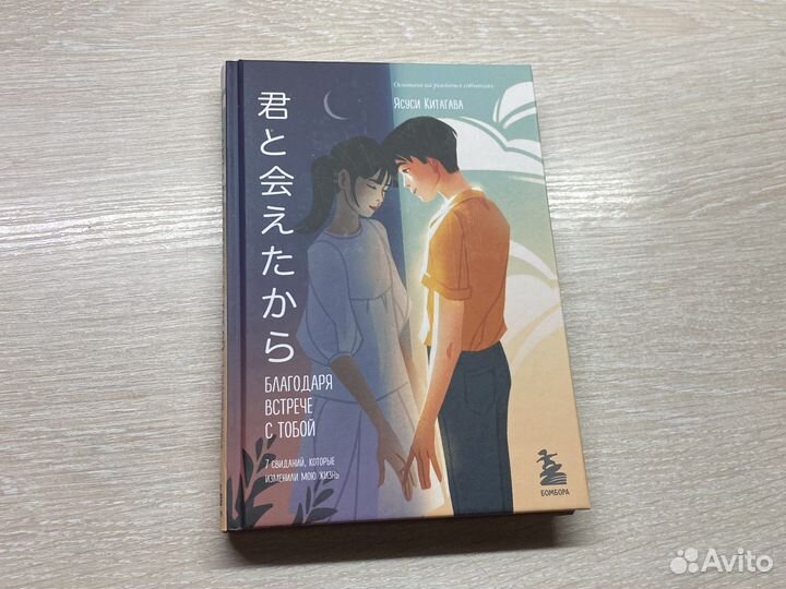 Благодаря встречи с тобой.