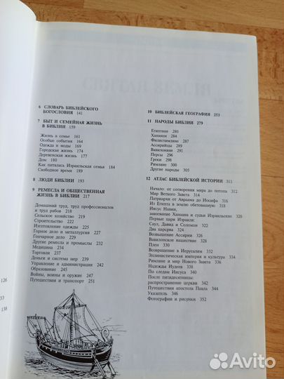 Библейская энциклопедия