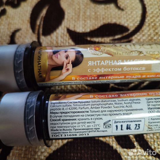 Янтарная Альгинатная маска с эффектом ботокса
