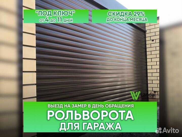 Автоматические гаражные ворота