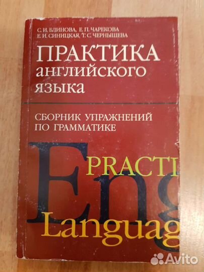 Практика английского языка Блинова