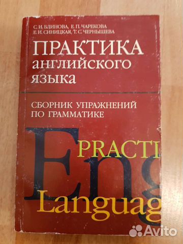 Практика английского языка Блинова