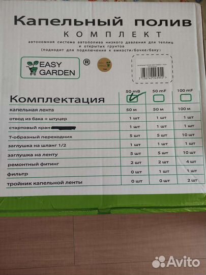 Капельный полив 50 метров