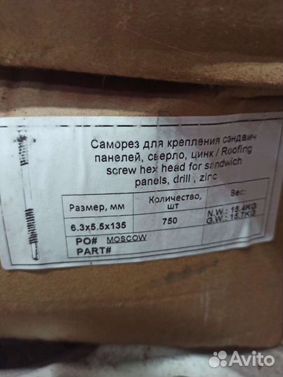 Саморезы для сэндвич панели