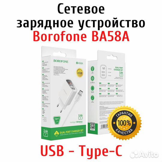 Зарядное устройство Borofone BA58A кабель Type C