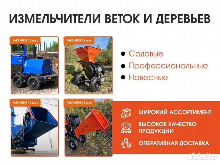 Измельчитель веток