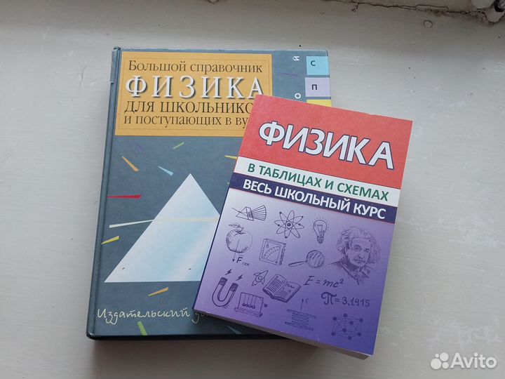 Книги по физике школьная программа