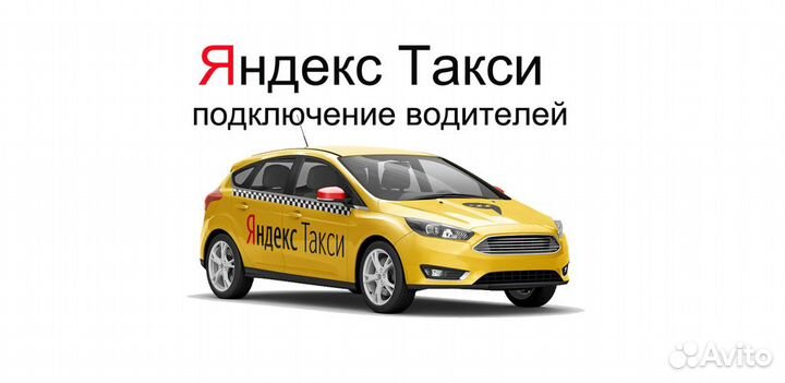 Водитель Такси Яндекс Работа