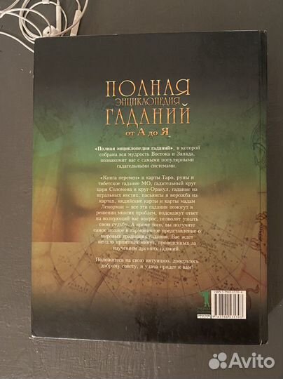 Книга гаданий и предсказаний