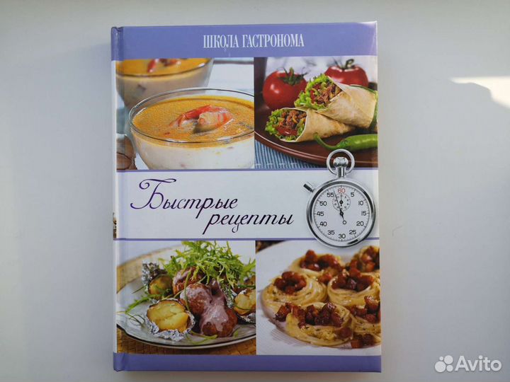 Кулинарная книга Быстрые рецепты
