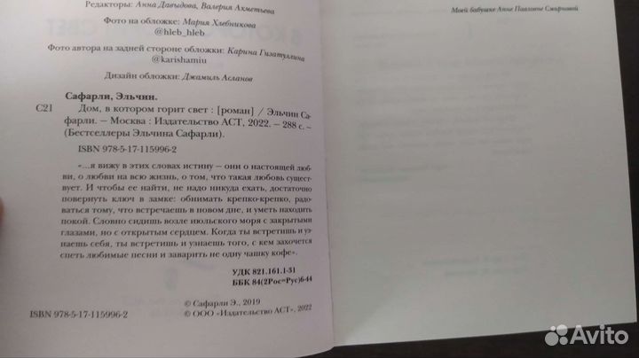 Сафарли дом в котором горит свет, тут мой дом