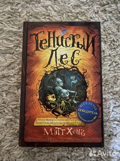 Тенистный лес