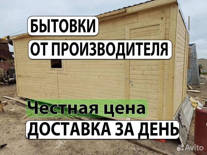 Бытовка с Доставкой