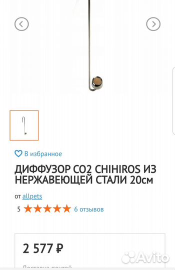 Диффузор CO2