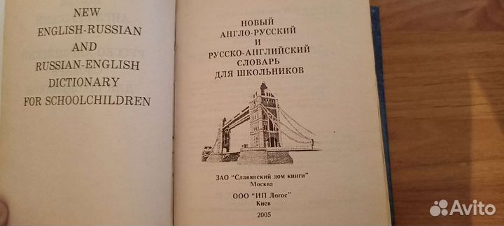 Англо-русский словарь