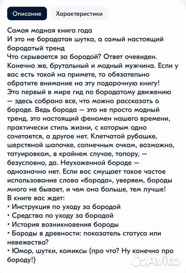 Борода: первый в мире гид по бородатому движению