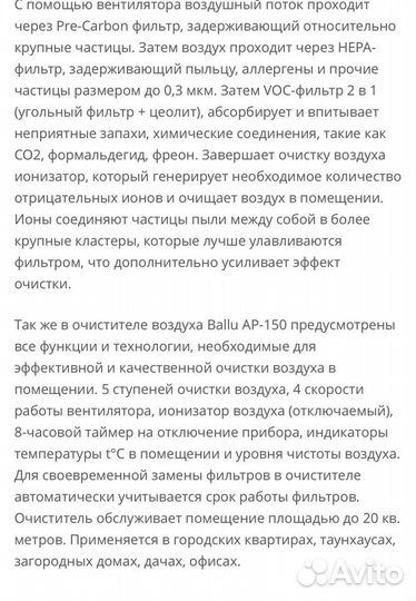 Очиститель воздуха ballu