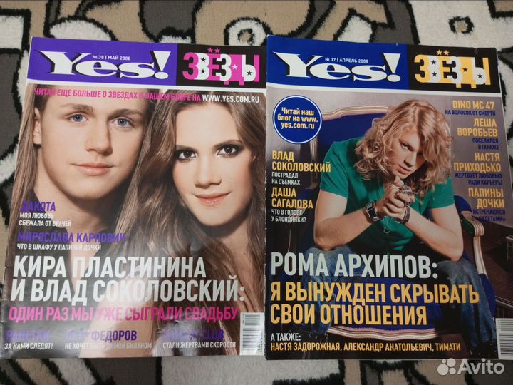 Журнал yes Звезды, Молоток, bravo, I love you