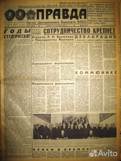 Газета 1975 г. - Подарок за Точную Дату Рождения