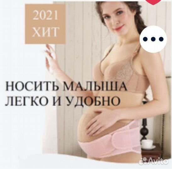 Бандаж для беременных с косточками