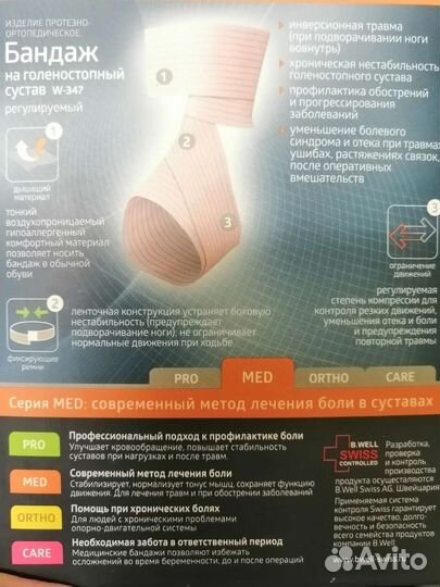 Бандаж голеностопный