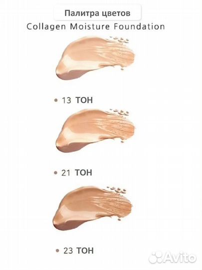 Увлажняющий тональный крем Collagen