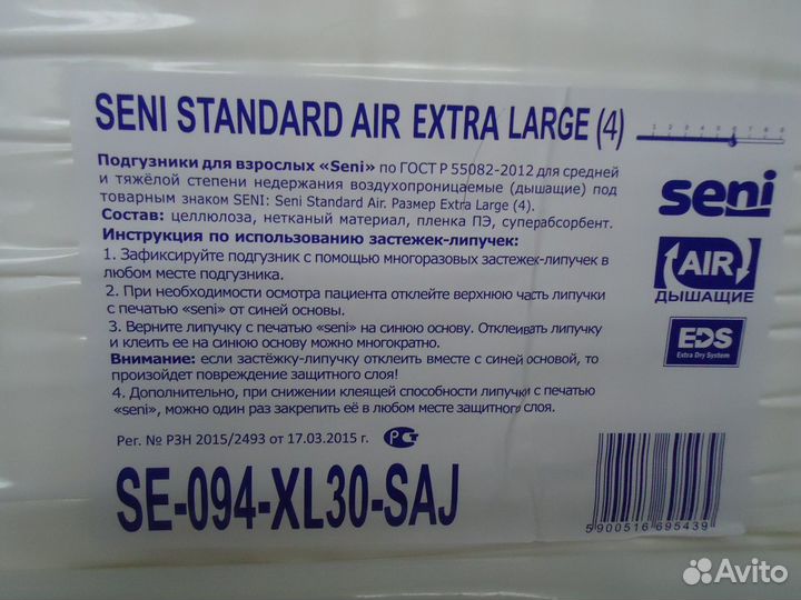 Подгузники для взрослых Seni Standard air(4) XL