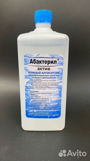 Абактерил актив 1л