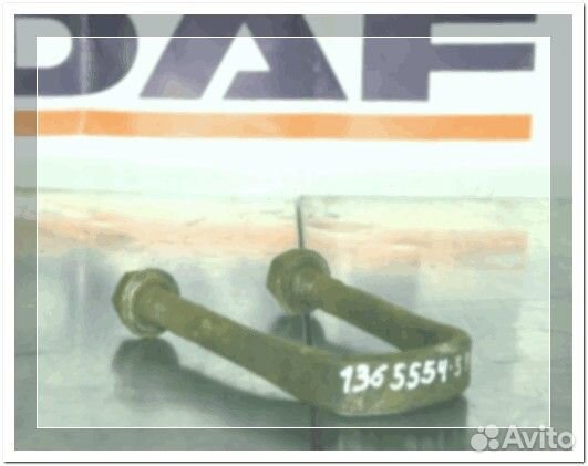 Есть 1365554 Стремянка рессоры L180 M24 180 мм DAF