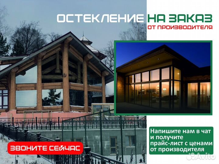 Остекление