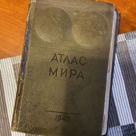 Атлас Мира 1940г