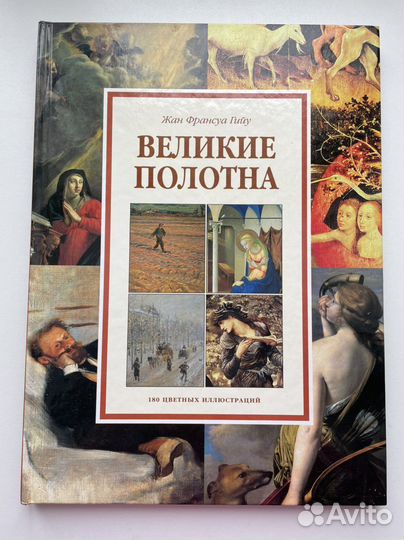 Великие полотна Жан Франсуа Гийу