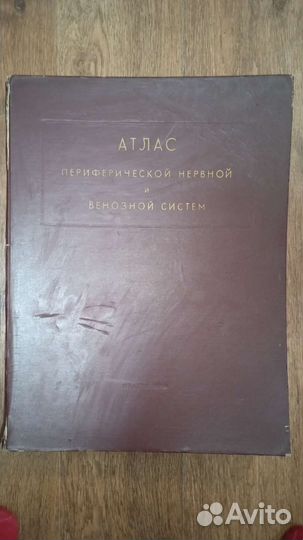 Атлас медицинский(для коллекционеров)