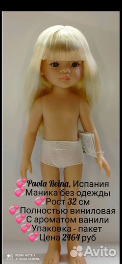 Куклы Paola Reina