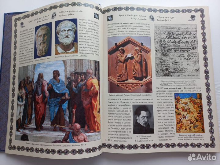 Древо бытия Омара Хайяма