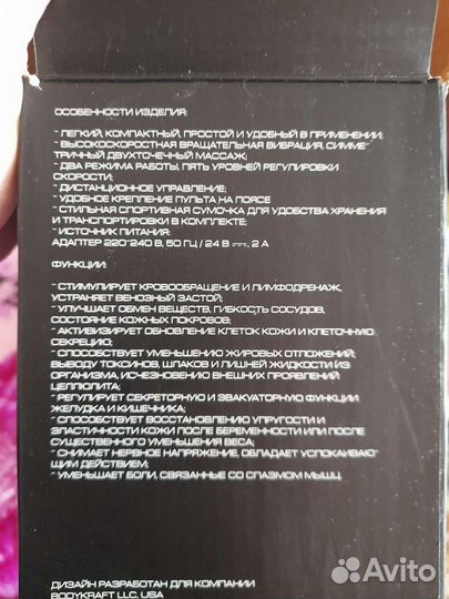 Массажный пояс +для похудения