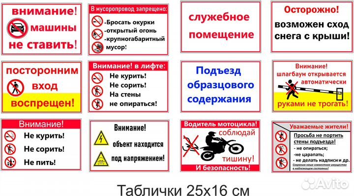 Таблички, знаки-наклейки, популярные в наличии