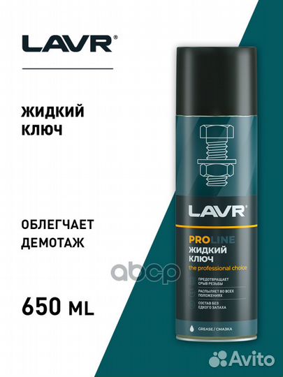 Смазка проникающая аэрозоль lavr service жидкий