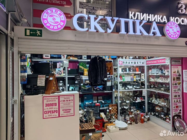 Продавец в Скупку