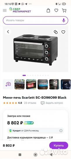 Мини печь Scarlett