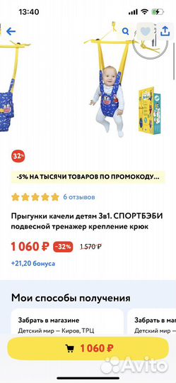 Прыгунки 3 в 1