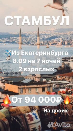 Горящий в Стамбул