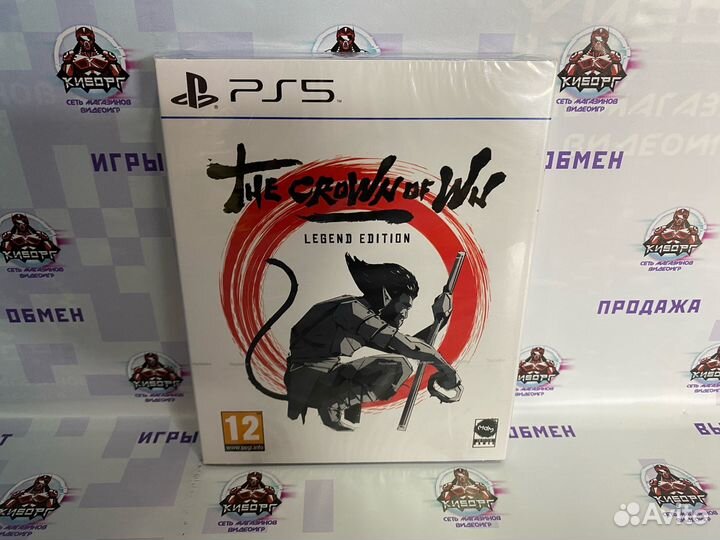 The Crown of Wu: Legend Edition PS5