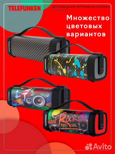 Портативная акустика telefunken TF-PS1241B (Rock)