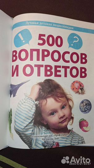 Новая книга/энциклопедия/подарок для ребенка