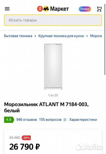 Морозильник atlant М 7184-003, белый